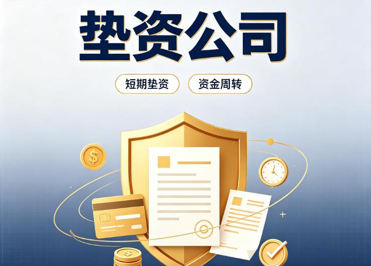 北京东城区2债务重组|北京东城区2垫资过桥|北京东城区2事业单位债务重组