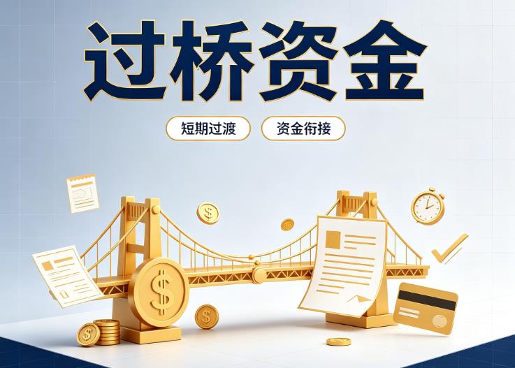 北京东城区2债务重组|北京东城区2过桥贷款|北京东城区2事业单位债务重组