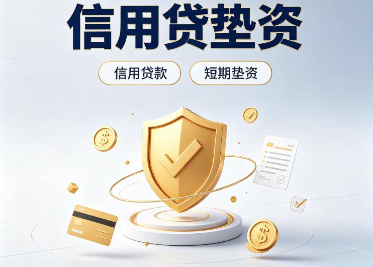 北京东城区2债务重组|北京东城区2垫资公司|北京东城区2公积金贷款