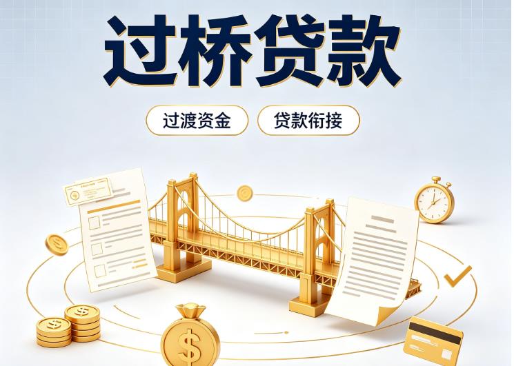 北京东城区2债务重组|北京东城区2过桥资金|北京东城区2信用贷垫资